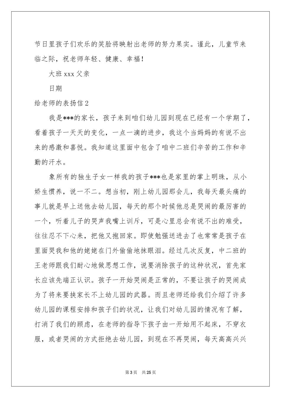 给老师的表扬信集合15篇_第3页