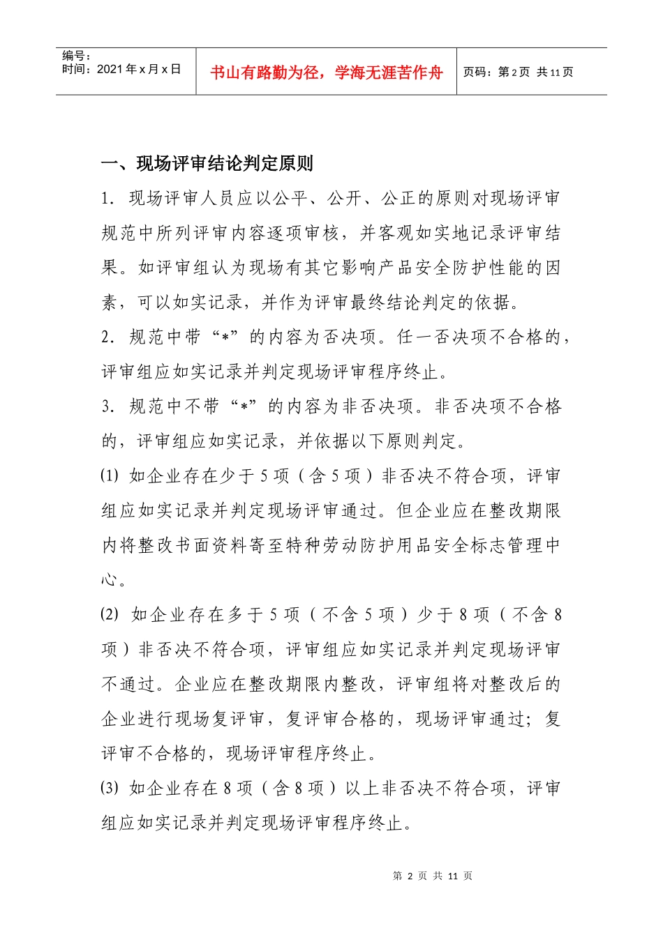 特种劳动防护用品安全标志_第2页