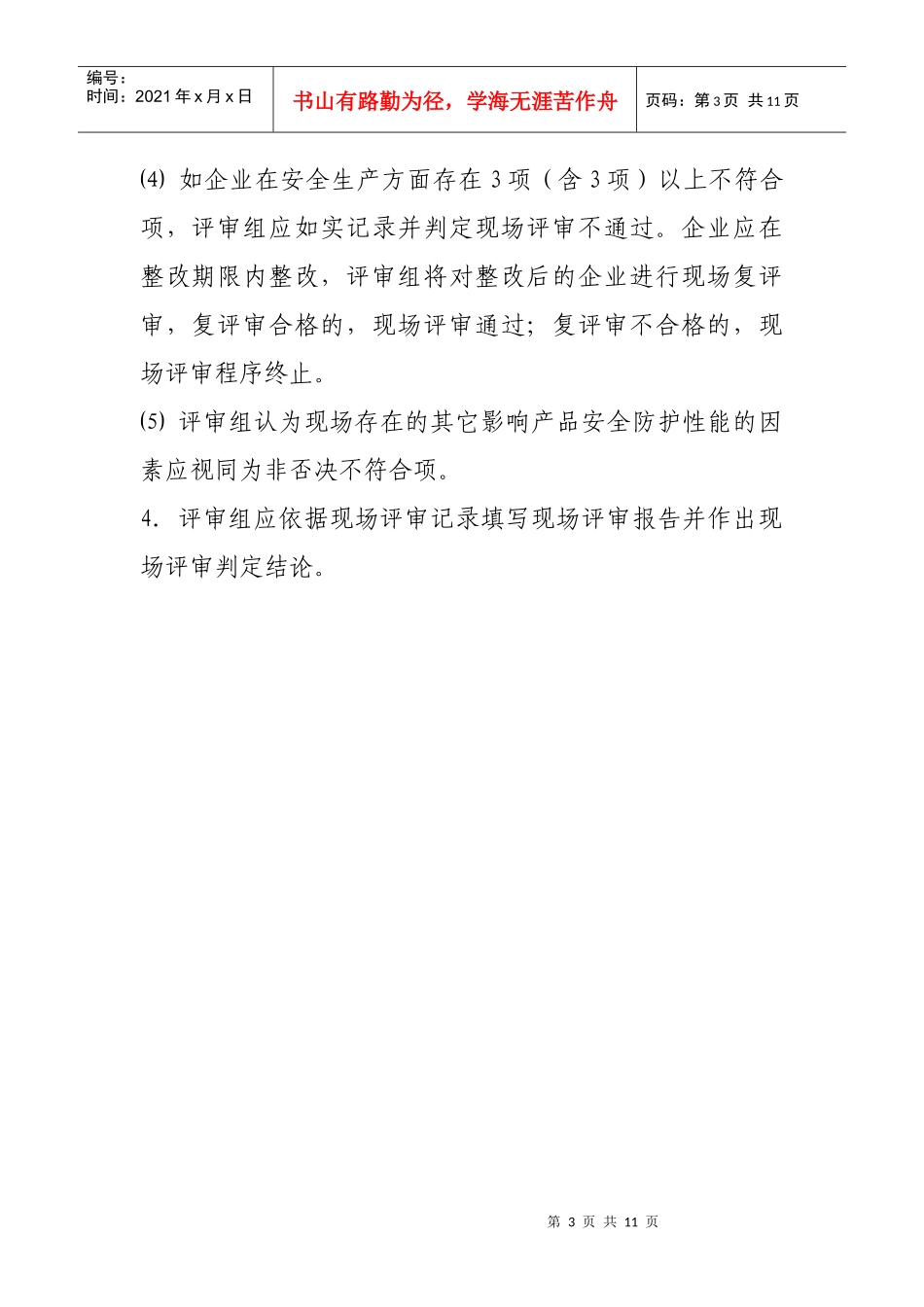 特种劳动防护用品安全标志_第3页