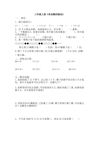 2010-2011学年小学三年级数学上学期第四单元测试试卷038