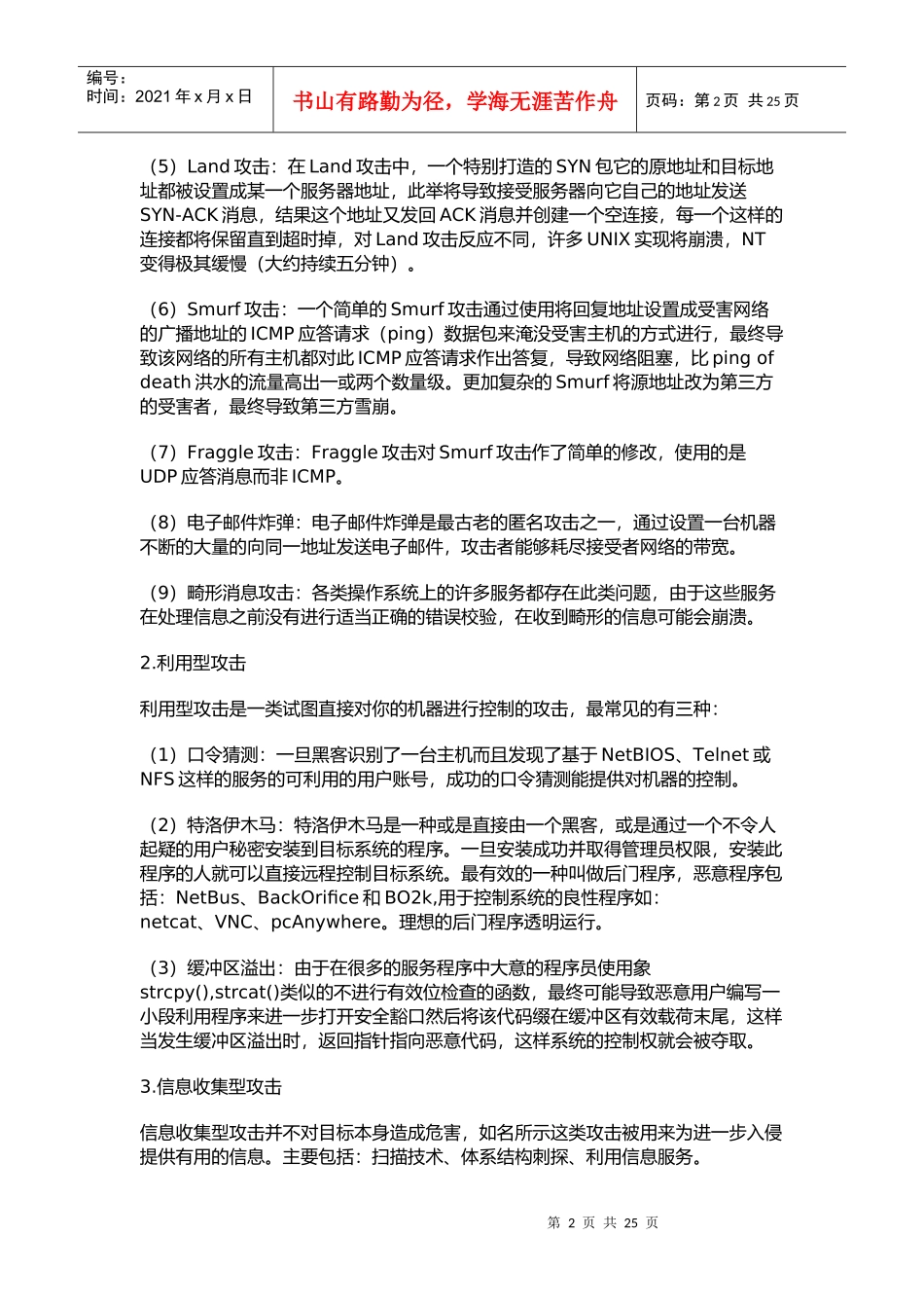 个人网络安全防卫手册_第2页