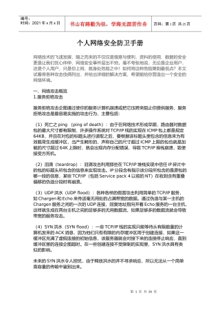 个人网络安全防卫手册