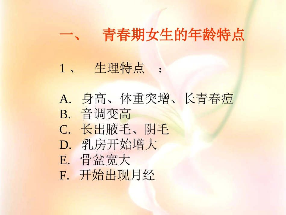 七年级女生青春期教育_第3页