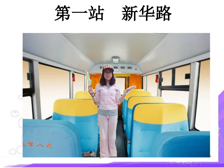 六年级下册Unit2lesson8_第3页