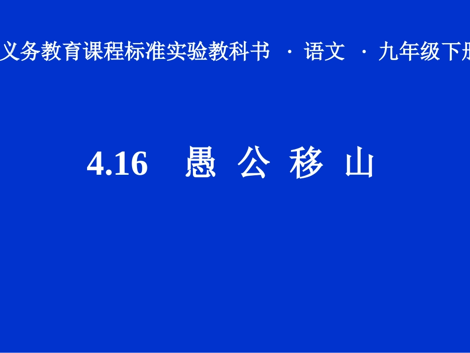 愚公移山(1)_第1页