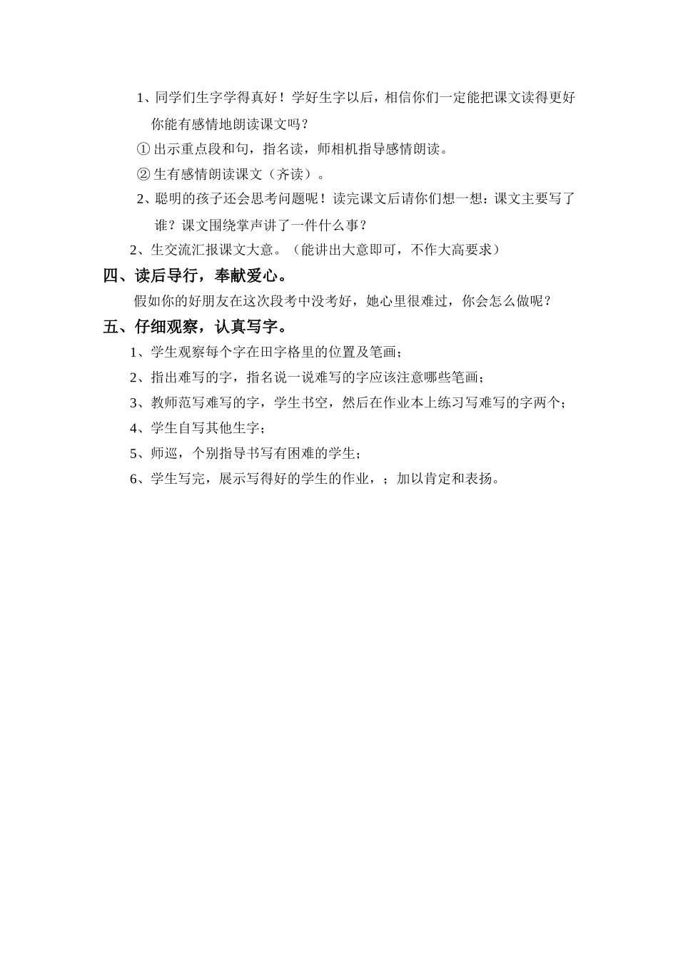 《坐井观天》第一课时教学设计 (2)_第2页