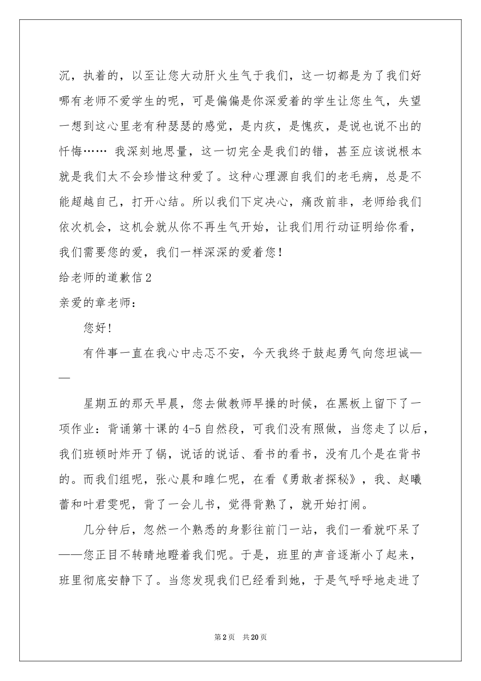 给老师的道歉信(汇编15篇)_第2页