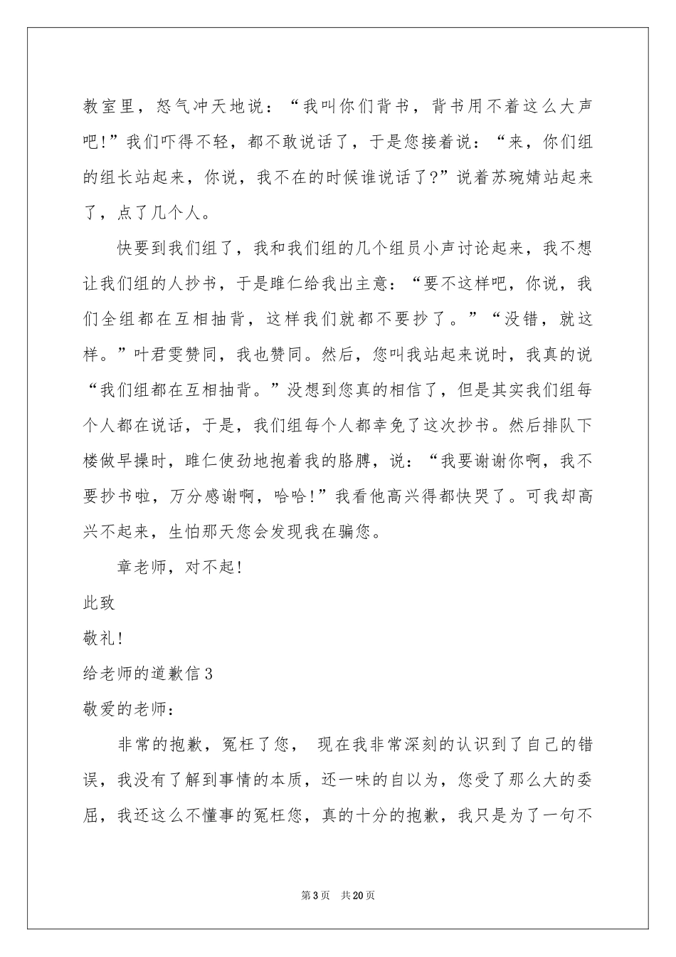 给老师的道歉信(汇编15篇)_第3页