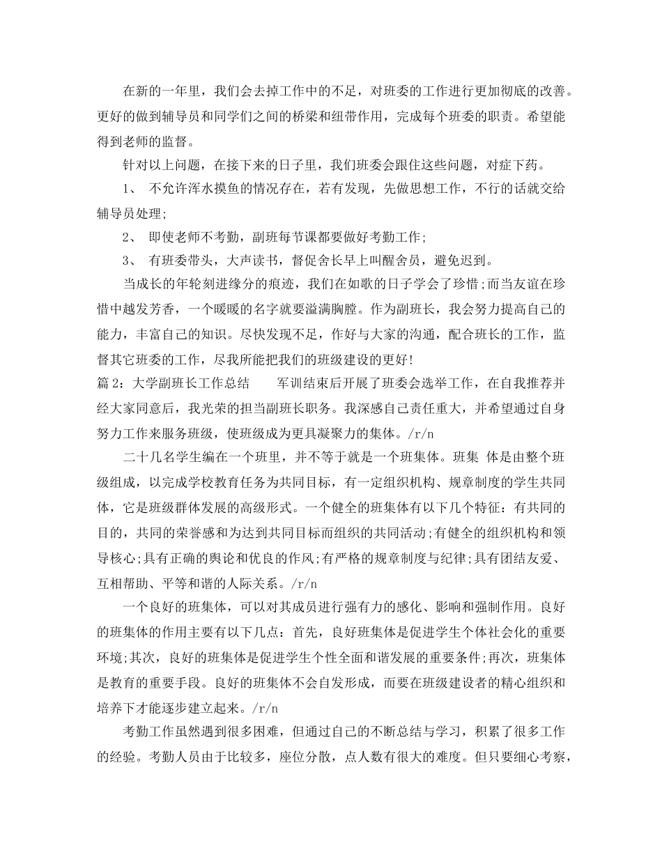 最新大学生副班长个人总结 _第2页