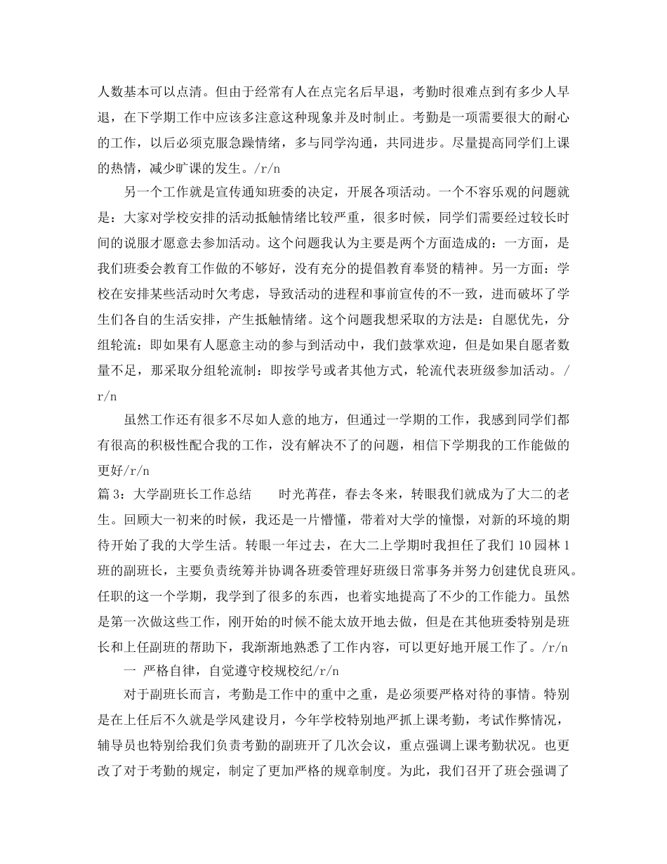 最新大学生副班长个人总结 _第3页