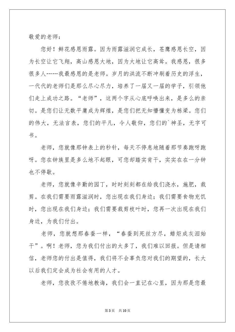 给老师的表扬信集合七篇_第3页