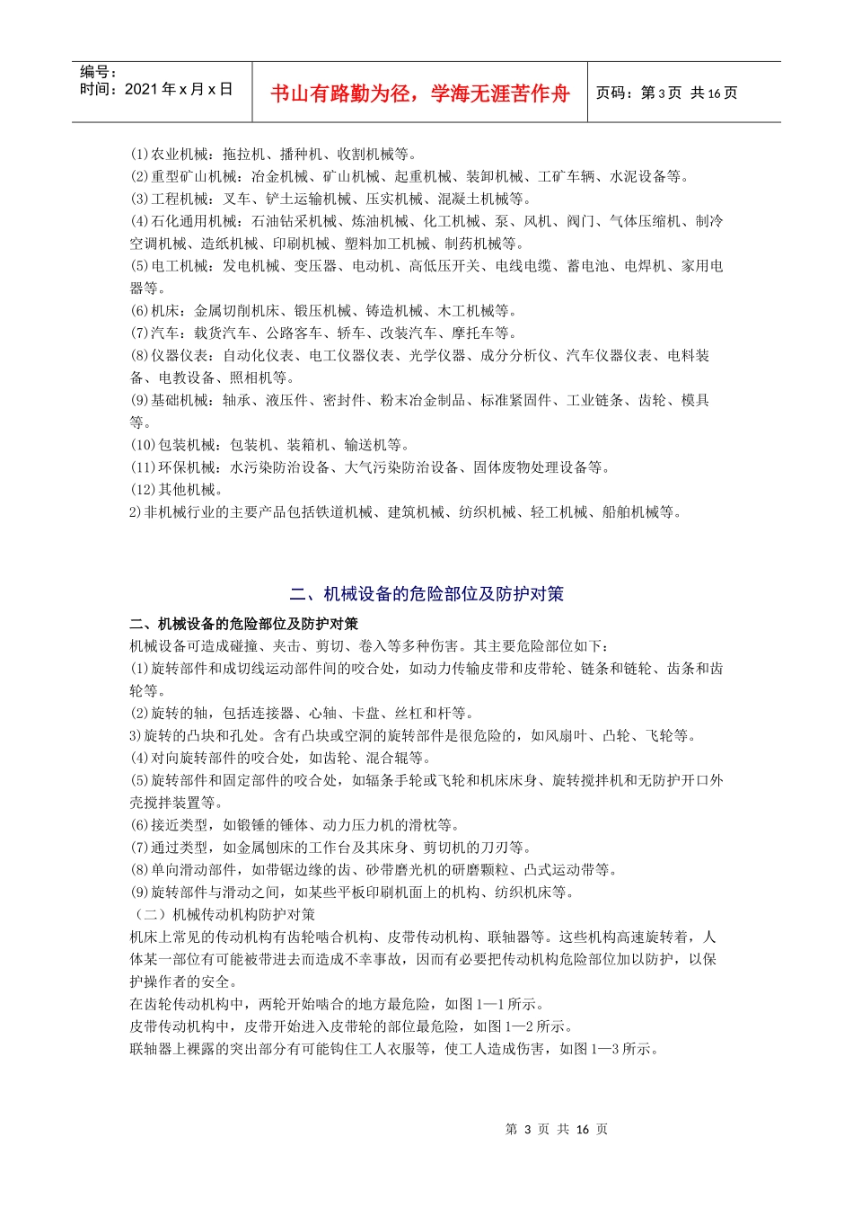 安全生产技术第一章第一节讲义_第3页