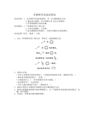 牙刷和牙齿是好朋友