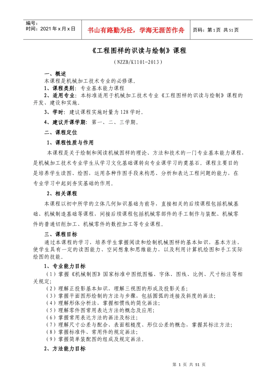 机械加工技术专业课程标准_第2页