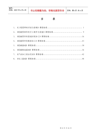 机械加工技术专业课程标准