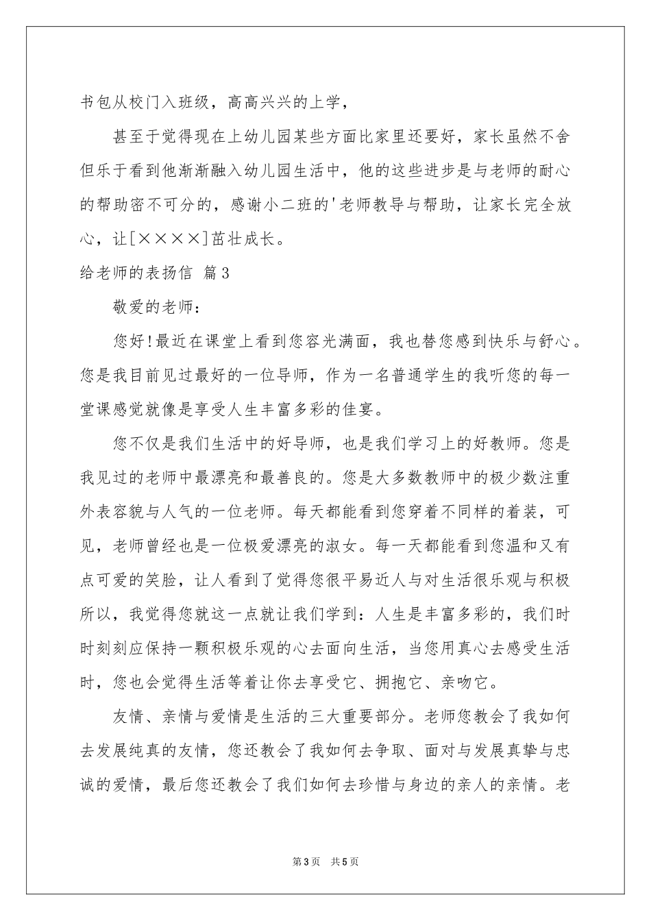 给老师的表扬信4篇_第3页