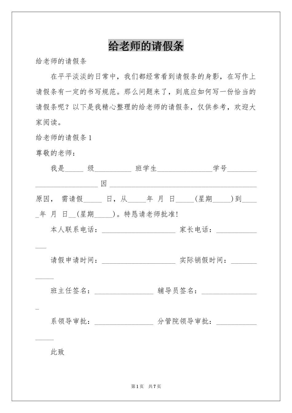 给老师的请假条_第1页