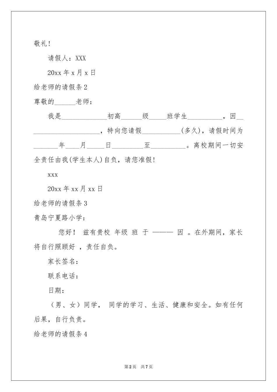 给老师的请假条_第2页
