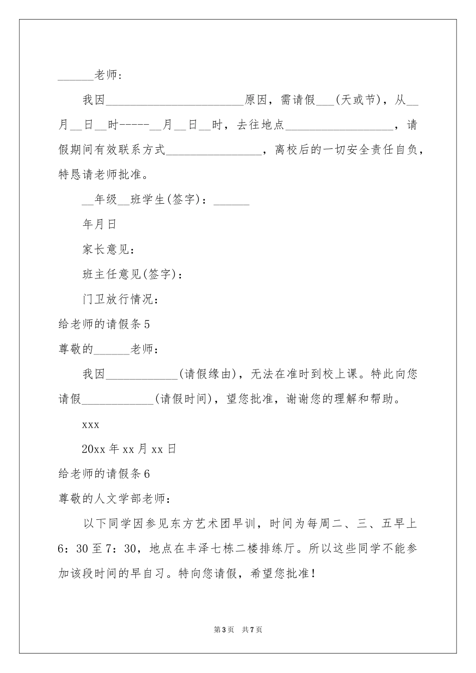 给老师的请假条_第3页