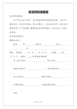 给老师的请假条