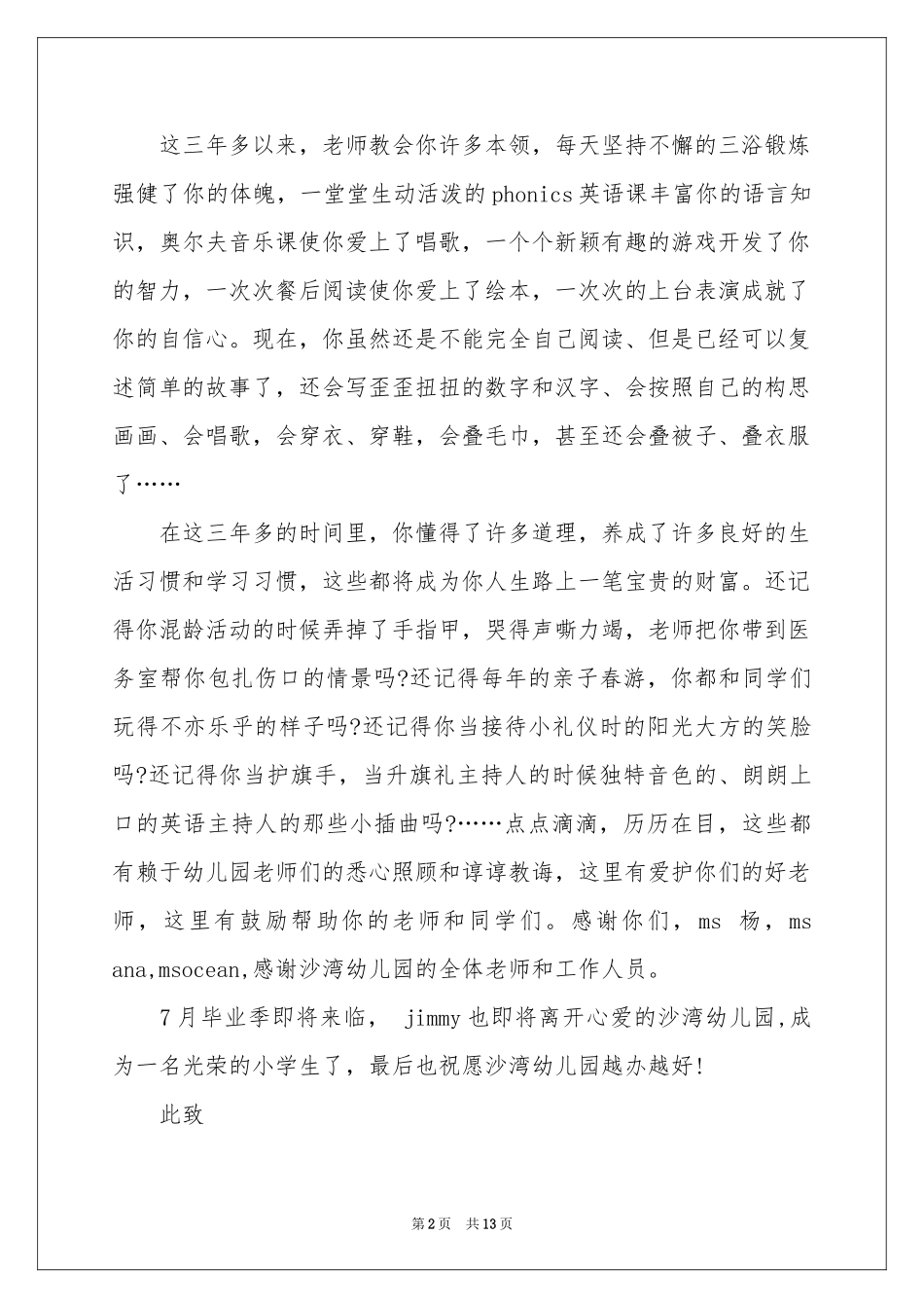 给老师的表扬信范本汇编8篇_第2页