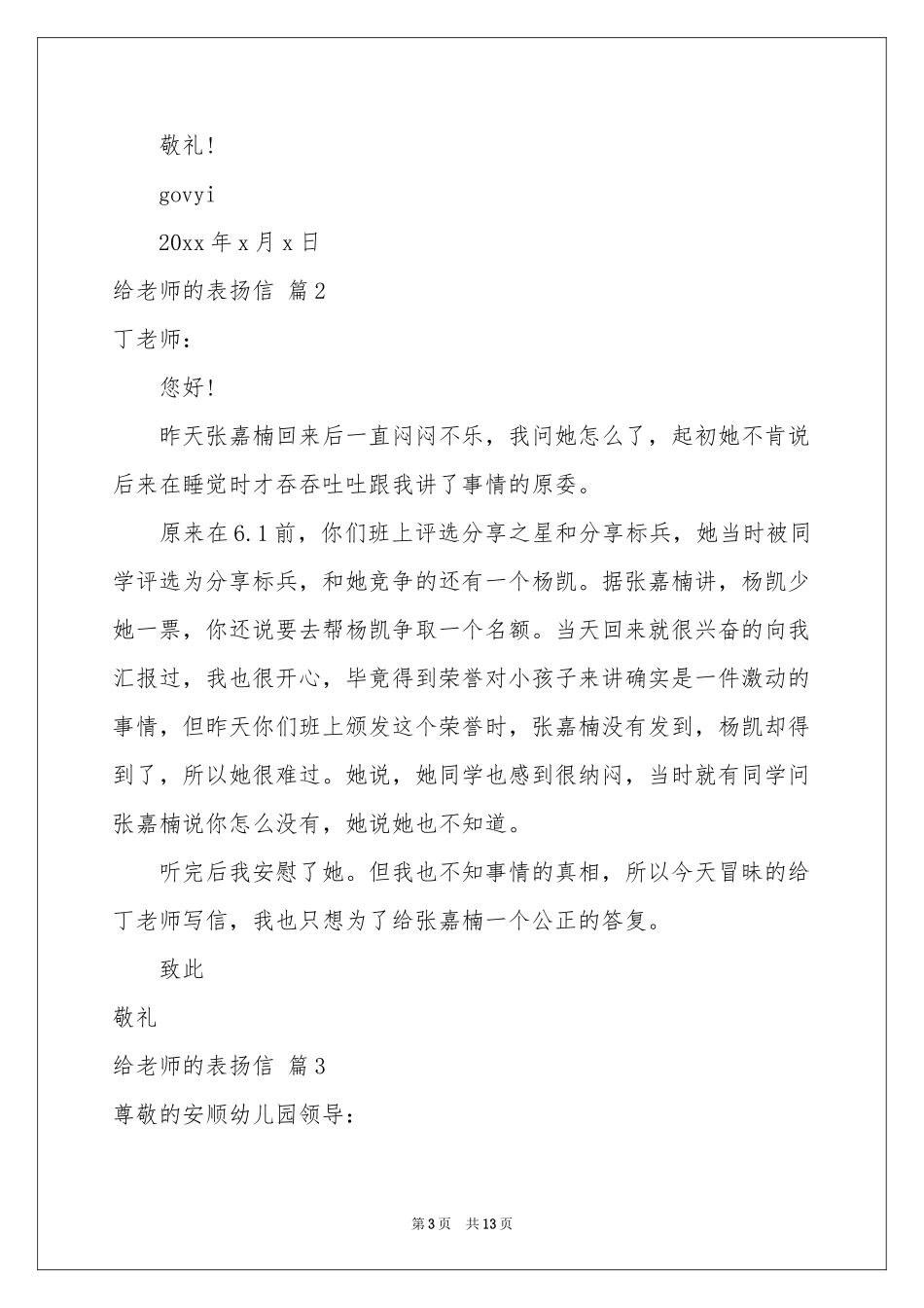 给老师的表扬信范本汇编8篇_第3页