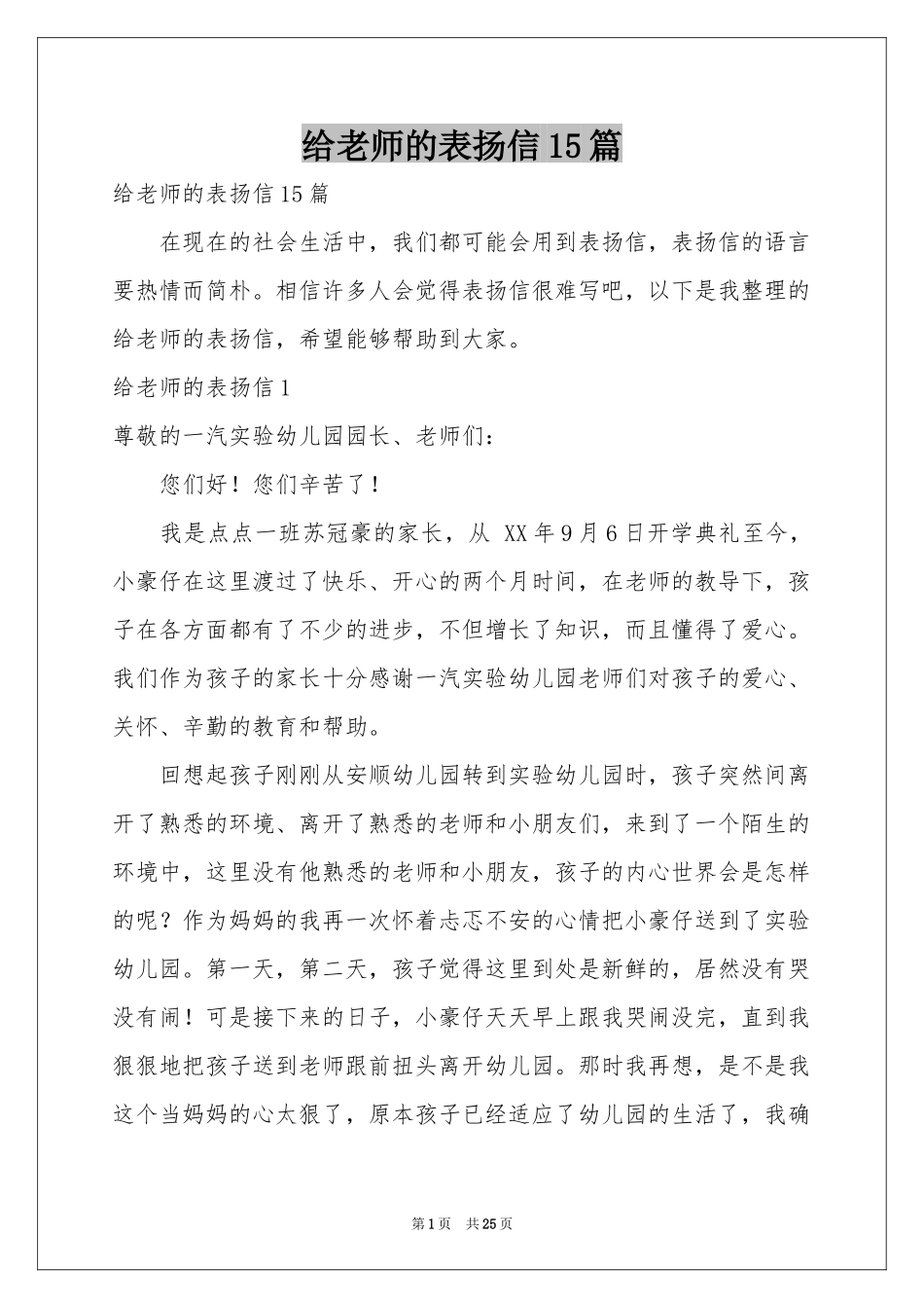 给老师的表扬信15篇_第1页