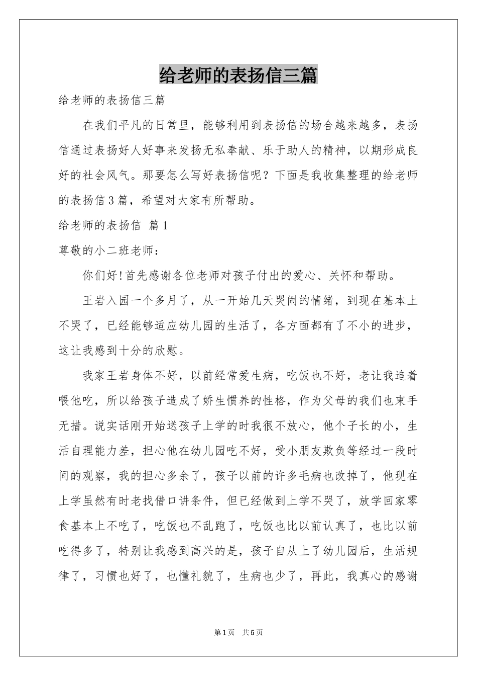 给老师的表扬信三篇_第1页