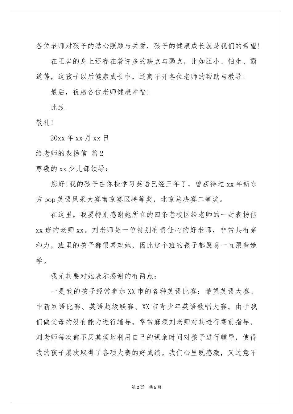 给老师的表扬信三篇_第2页