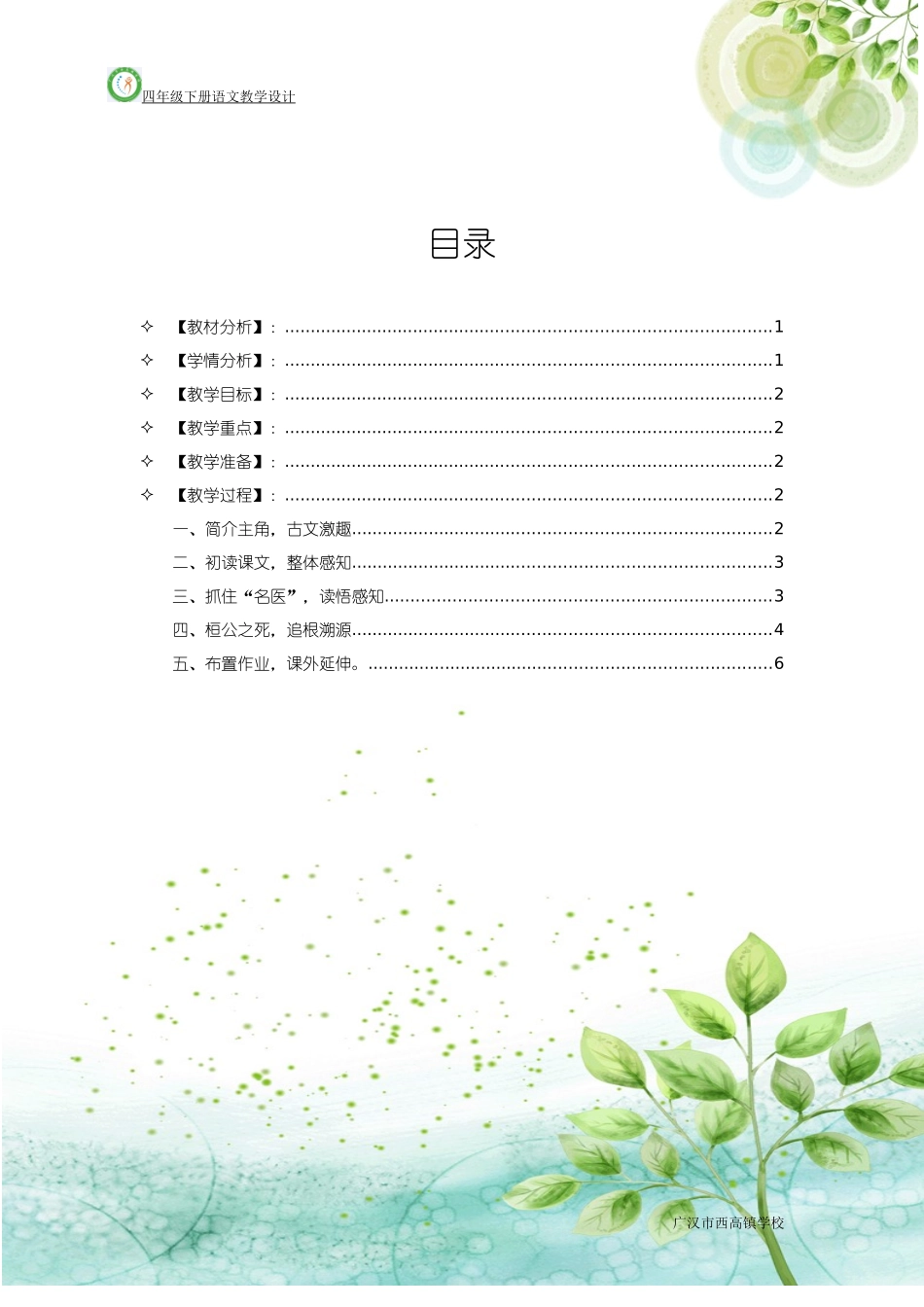 《扁鹊治病》教学设计_第2页
