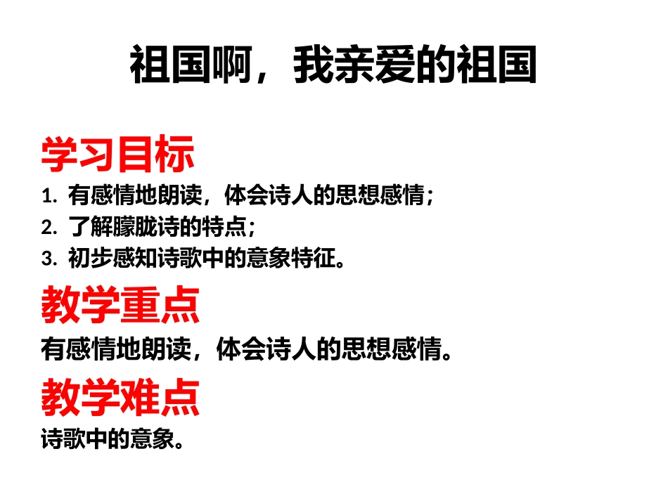 祖国啊我亲爱的祖国_第1页