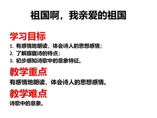 祖国啊我亲爱的祖国