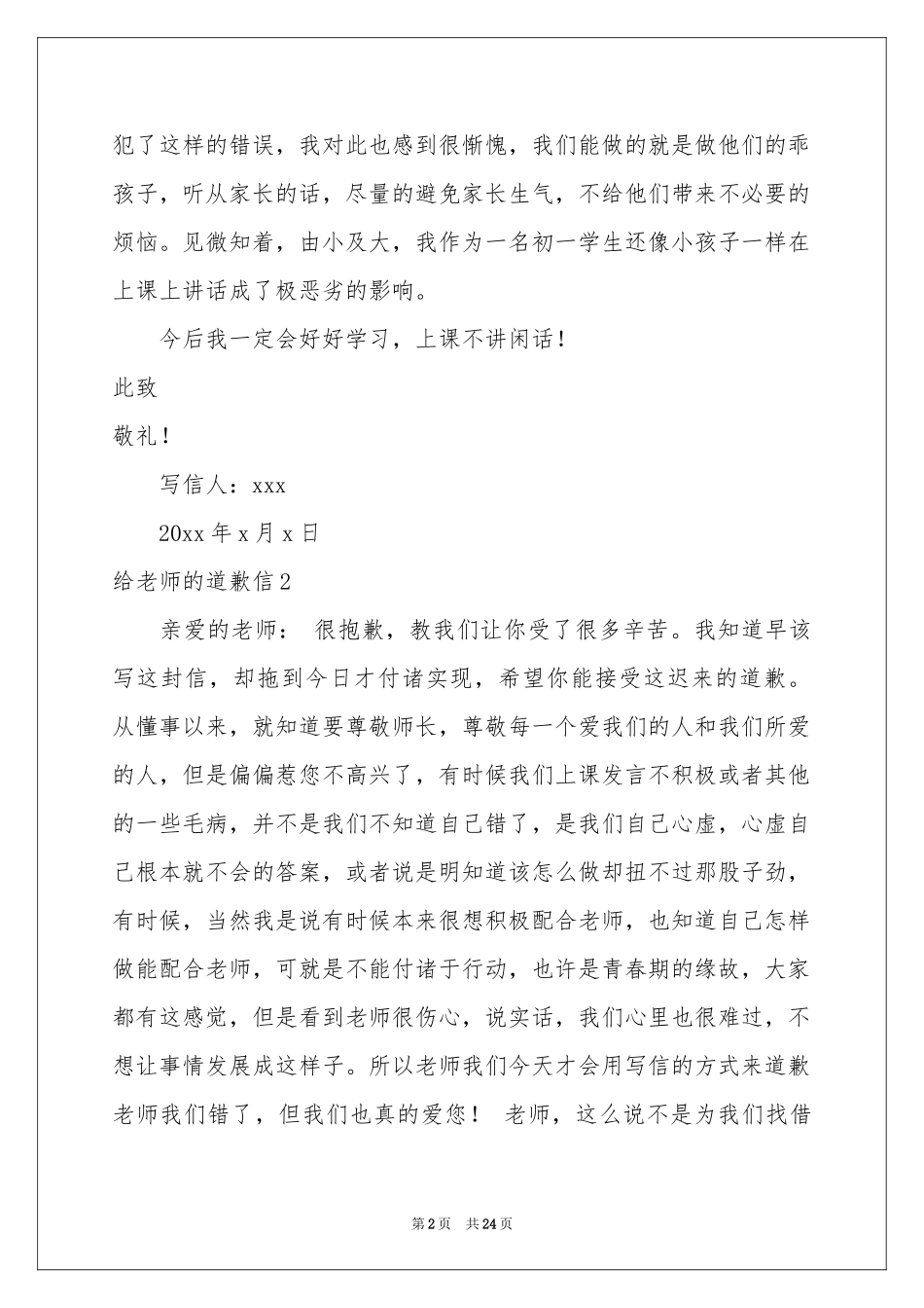 给老师的道歉信(合集15篇)_第2页