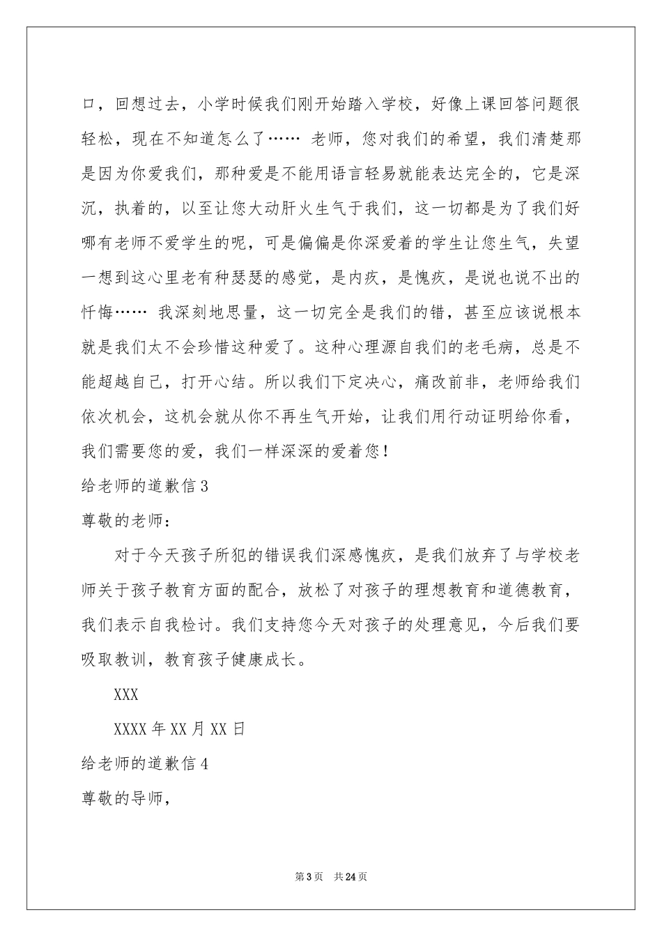 给老师的道歉信(合集15篇)_第3页