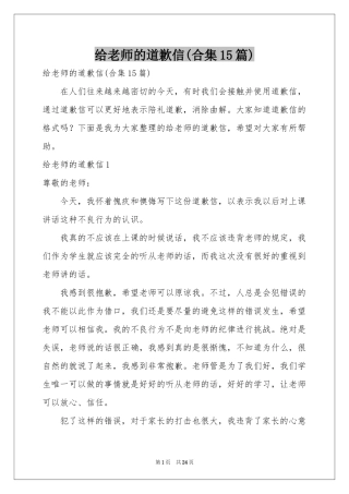 给老师的道歉信(合集15篇)