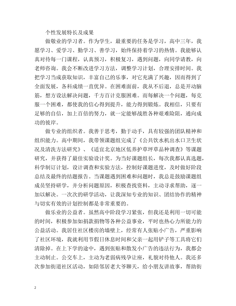 最新大学生个性发展自我评价 _第2页