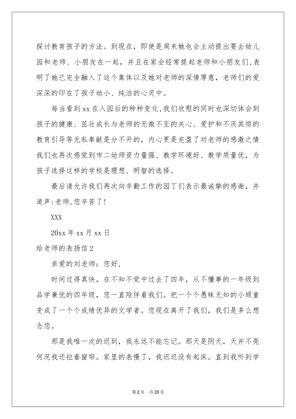 给老师的表扬信_第2页