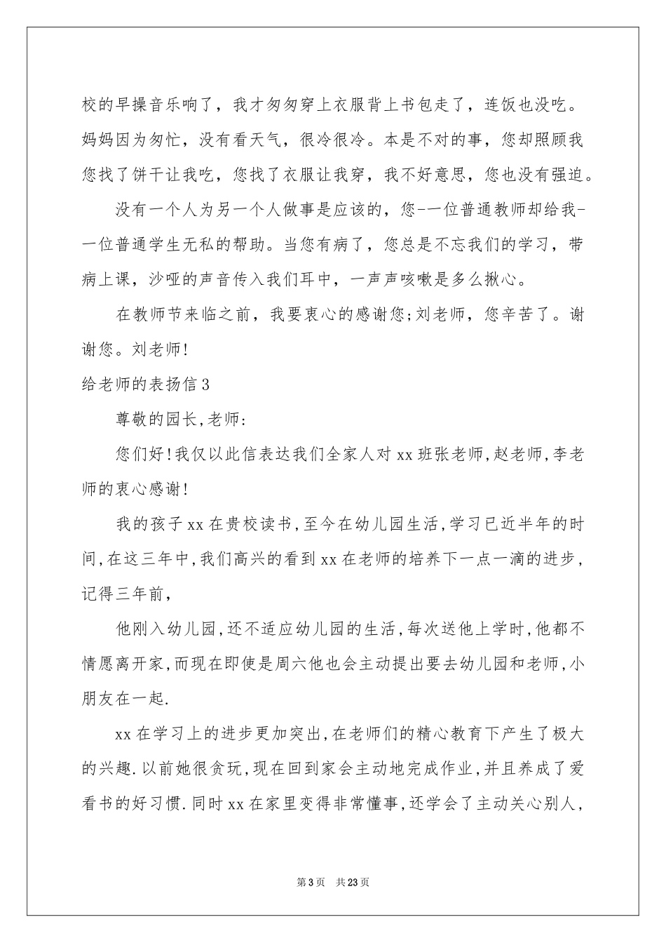 给老师的表扬信_第3页