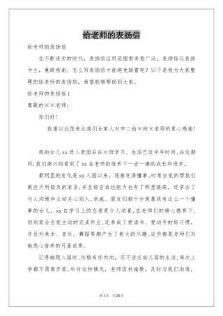 给老师的表扬信