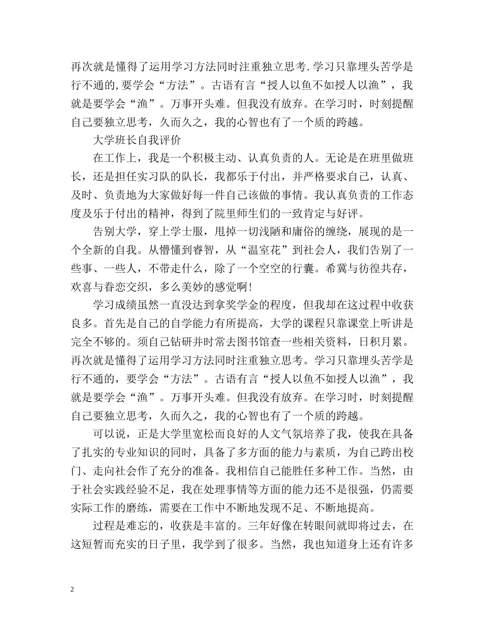 最新大学班长自我评价 _第2页