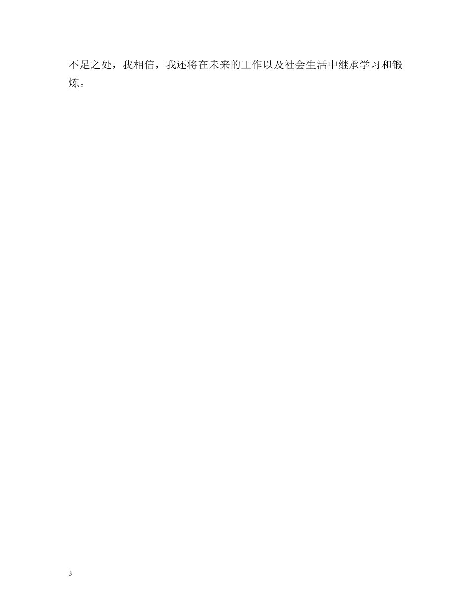 最新大学班长自我评价 _第3页