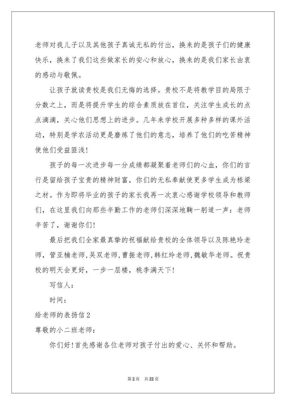 给老师的表扬信通用15篇_第2页