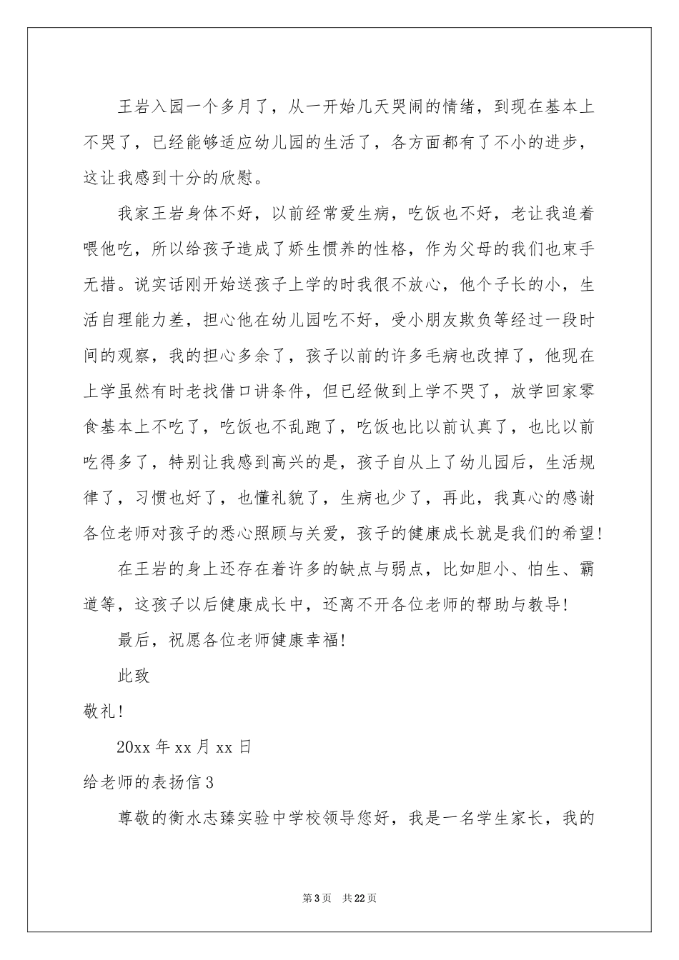 给老师的表扬信通用15篇_第3页