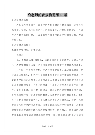 给老师的表扬信通用15篇