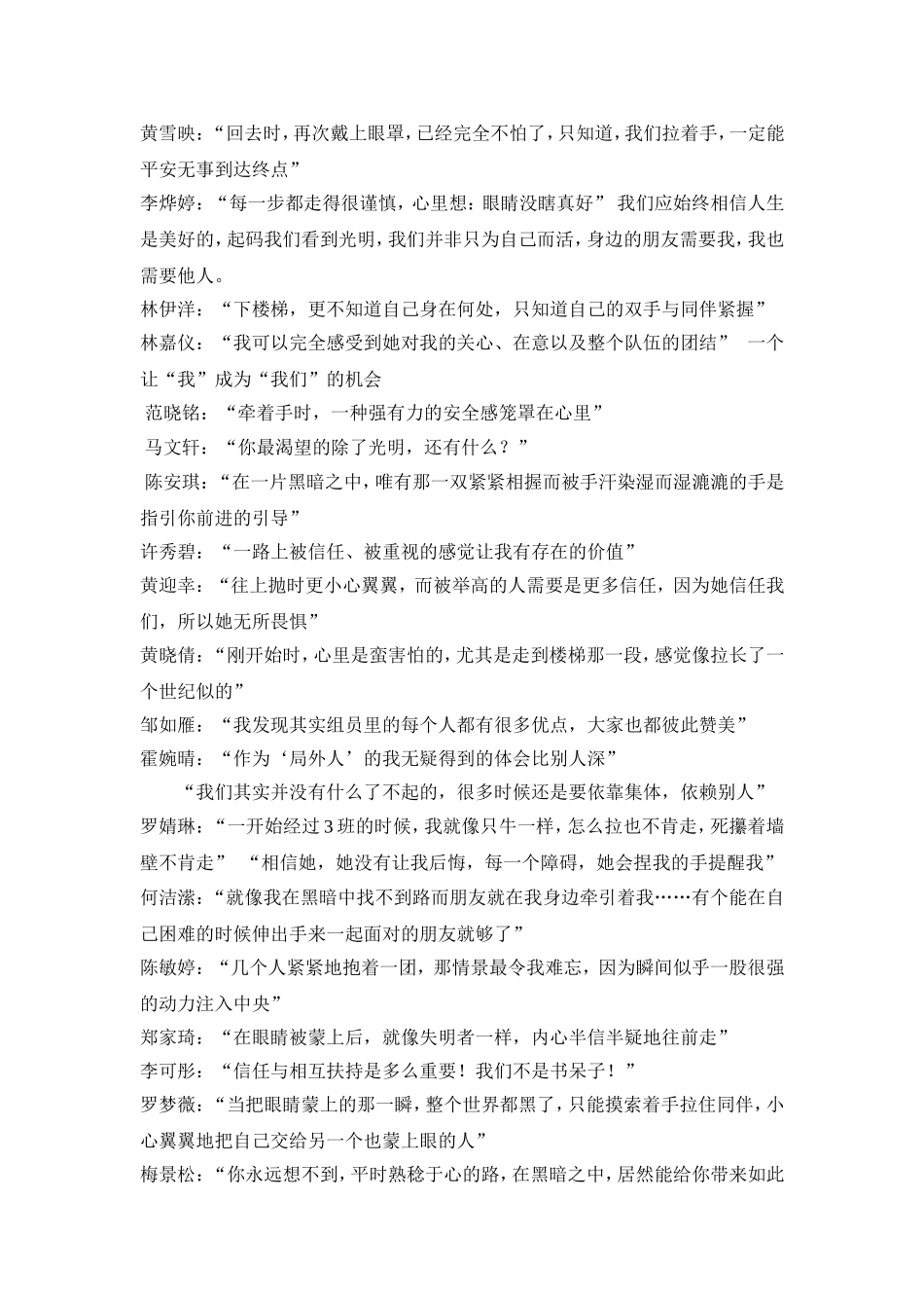 同走人生路活动设计及感想_第2页