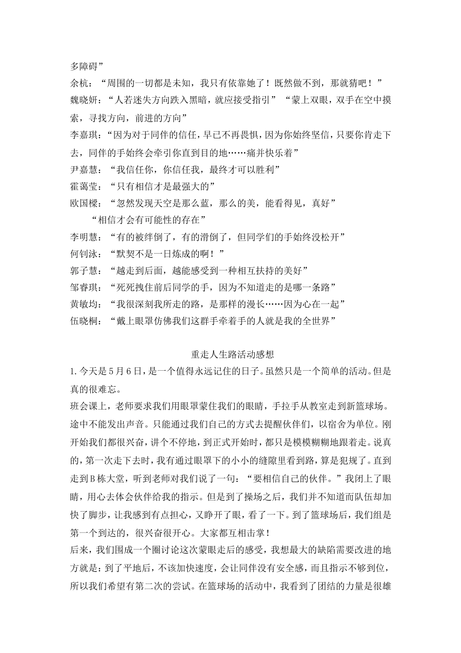 同走人生路活动设计及感想_第3页