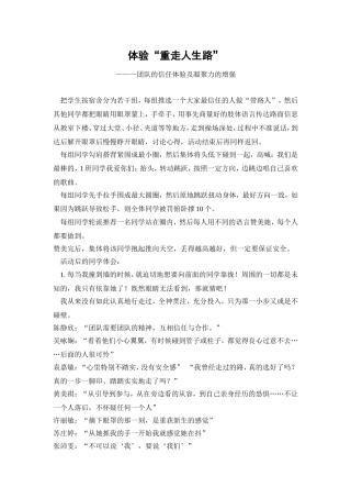 同走人生路活动设计及感想