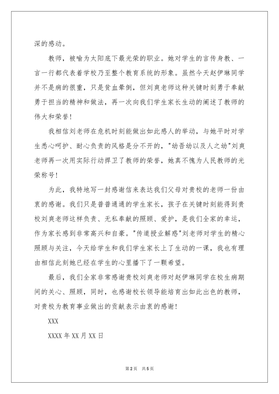 给老师的表扬信3篇_第2页