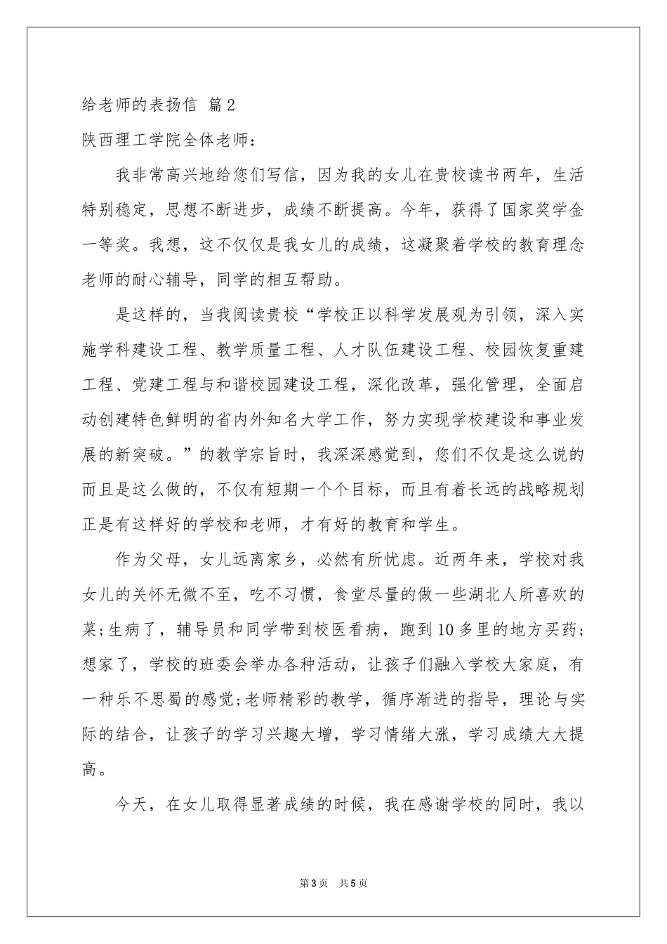 给老师的表扬信3篇_第3页