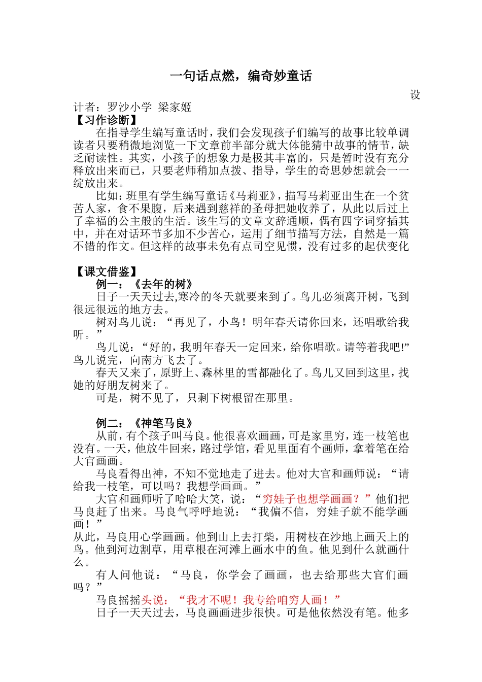 编写动物童话故事---一句话引爆（第三份）_第1页